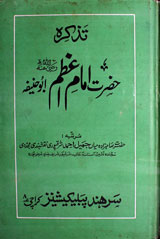 Tazkira Hazrat Imam-e-Azam Abu Hanifa