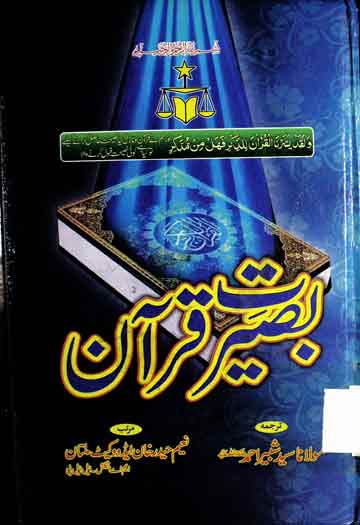 Baseerat-e-Quran