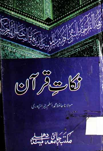 Nukat-e-Quran
