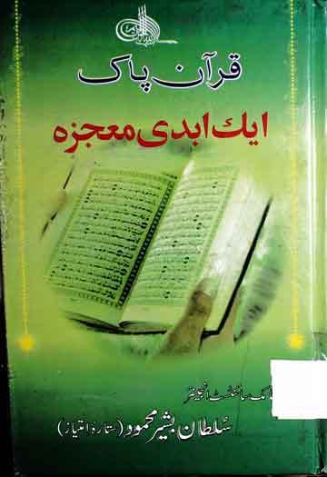 Quran-e-Pak Aik Abdi Mojza