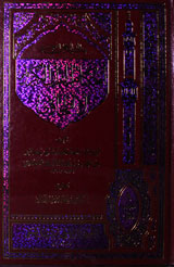 Ahkam-ul-Quran Alkareem
