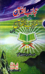 Ajayab-ul-Quran Ma'a Ghrayab-ul-Quran