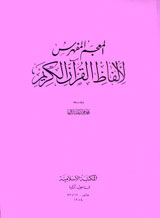 Al Majum-ul-Mufehriso Li Alfaz Al Quran-ul-Kareem