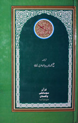 Al Quran Al Kreem