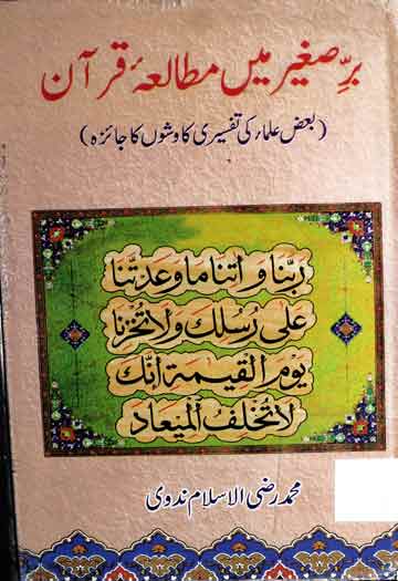 Bar-e-Sagheer Main Mutalia Quran