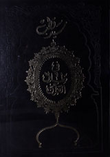 Fi Zilal-Ul-Quran