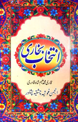 Inthab-e-Bukharii