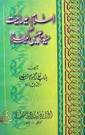 Islam Esaiyat Aur SyedNa Esa