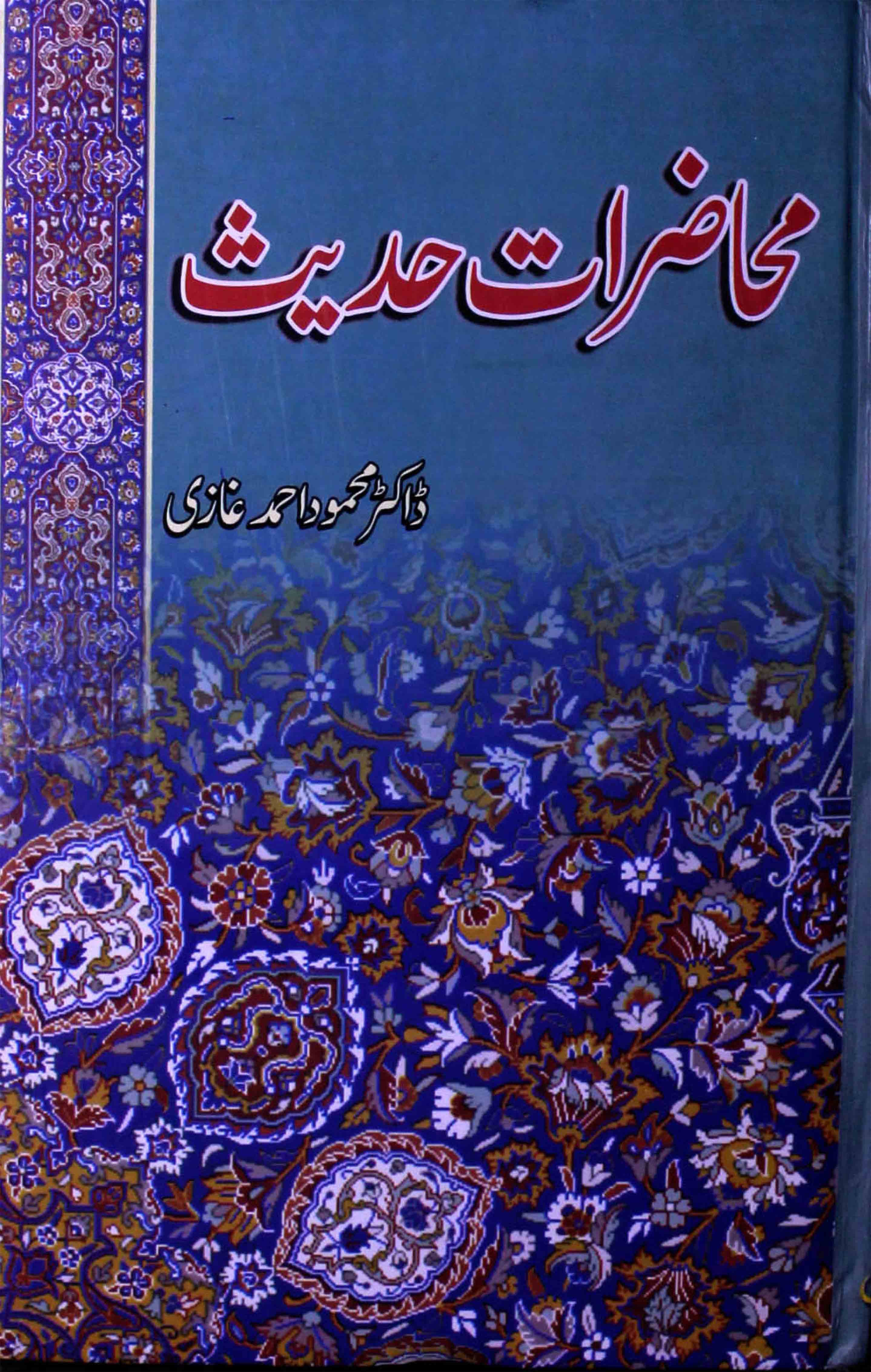 Muhazarat-e-Hadith