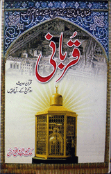 Qurbani Quran-e-Hadith Aur Tareekh Ke Roshni Main