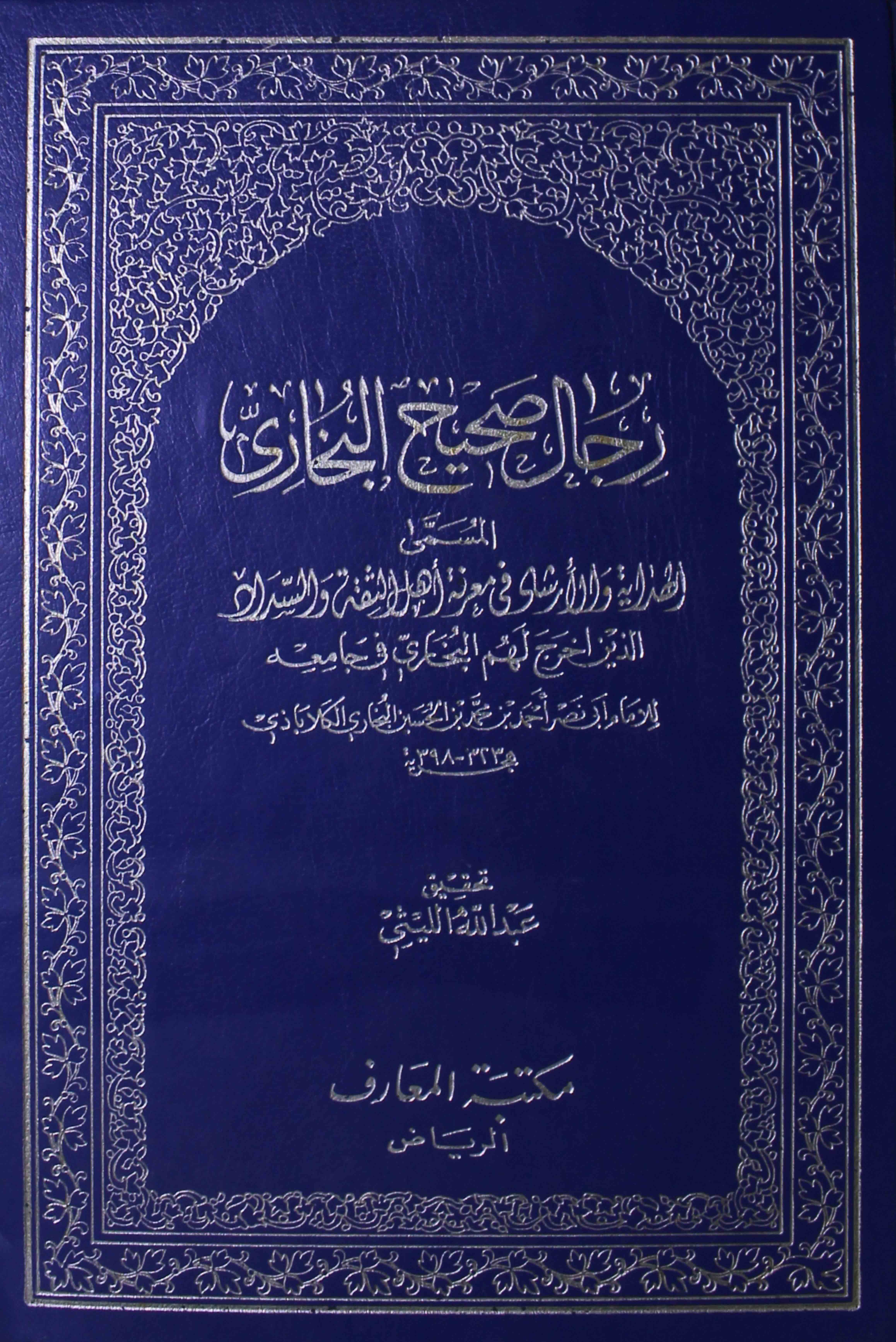 Rijal Sahi al-Bukhri
