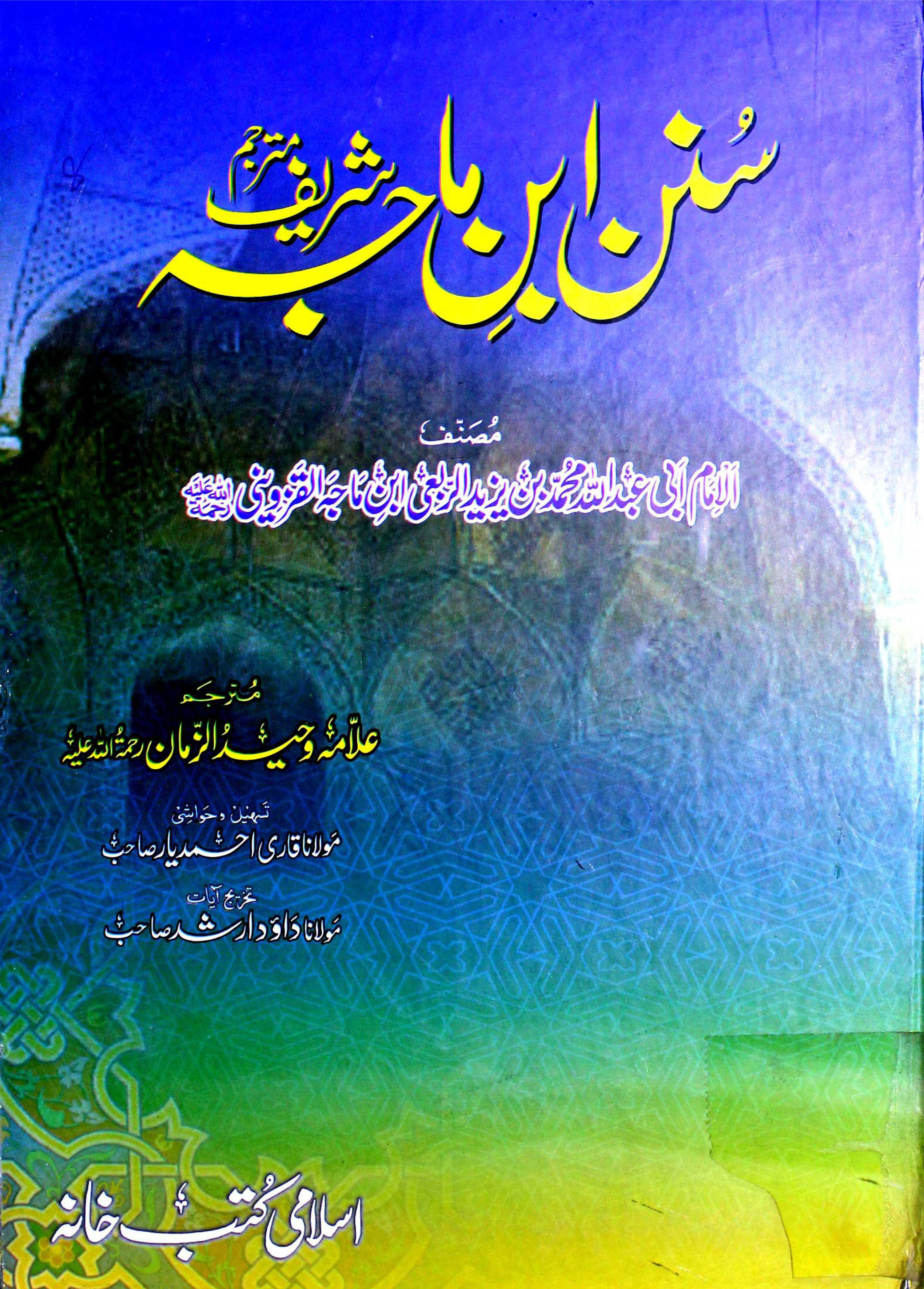 Sunan Iban-e-Maja