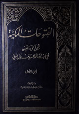 Al-Fatuhat Al-Makiyat