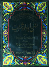 Al Sunan Abu Daood