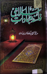 Falsafa Ibadaat-e-Islami