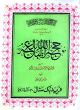 Haj-tul-Allah Al Balgha