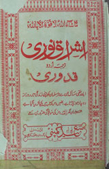 Ishraaq Noori - Qadoori