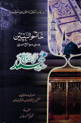 Khaatam-un-Nabiyyin Hazrat Muhammad