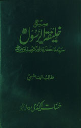 Seerat e Khaleefa-tu-Rasool Saydena Hazrat Abu Bakar Sideeq