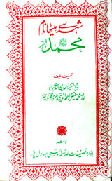 Shahad Se Mitha Nam-e-Mohammad