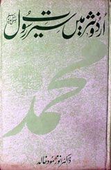 Urdu Nasr Main Seerat-e-Rasool (SAW)