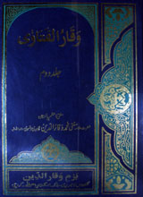 Waqar-ul-Fatawa