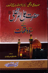 Hazrat Ali ul-Murtaza Ke 100 Waqiaat