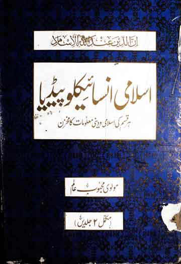Islami Encyclopedia