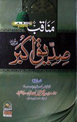 Manaqib Siddiq-e-Akbar