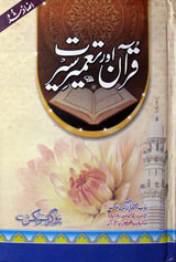 Quran Aur Tamer-e-Seerat