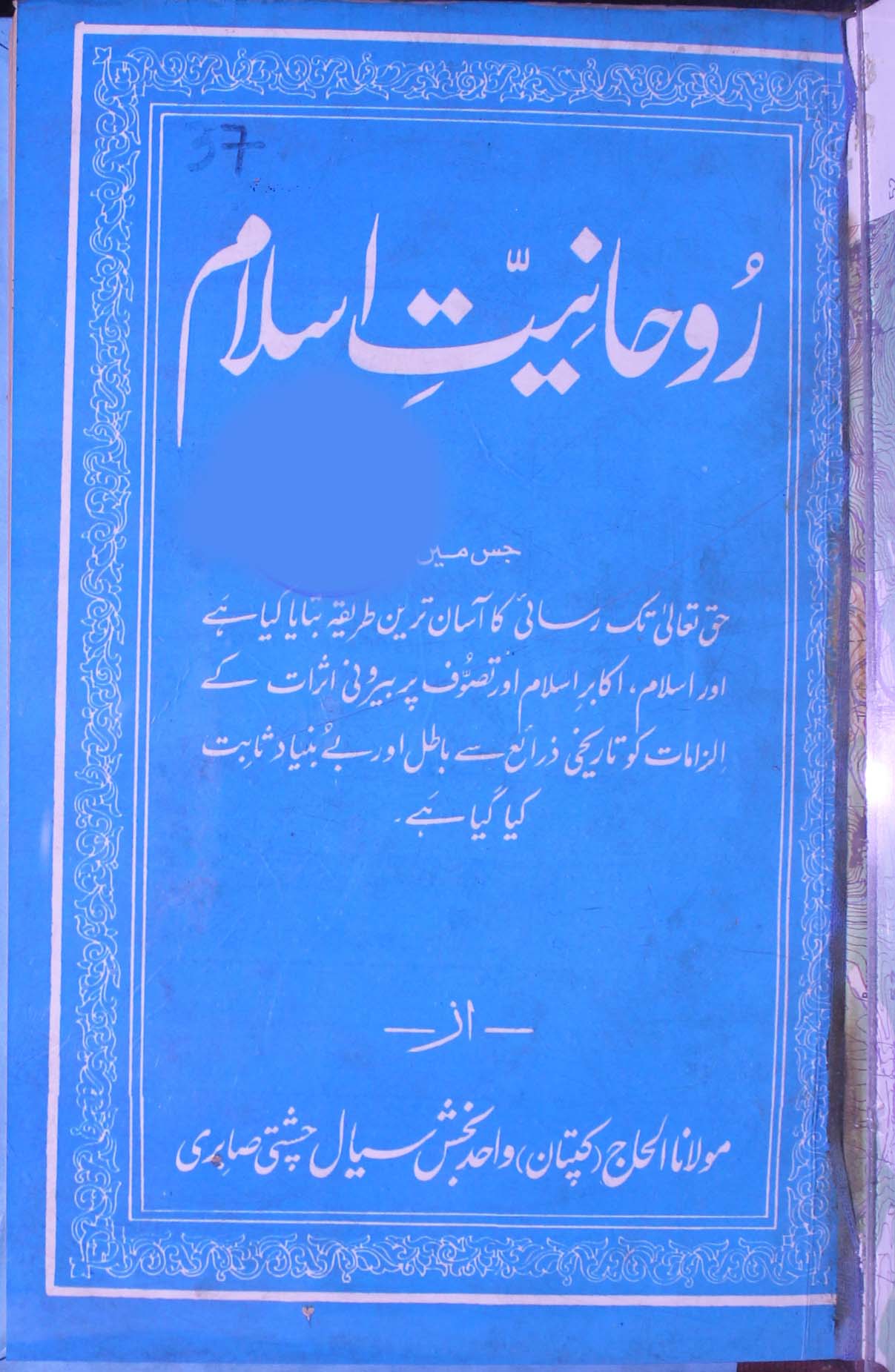 Roohaniat-e-Islam
