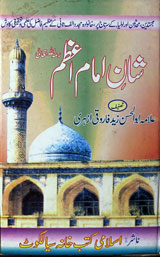 Shaan-e- Imam Azam