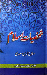 Shakhsiyat-e-Islam