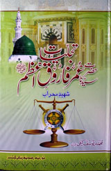 Tajalliyat-e-Syedna Hazrat Umar Farooq-e-Azam