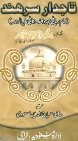 Tajdaar-e-Sirhind