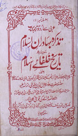 Tazkra Bhadran-e- Islam