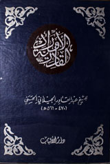 Al Orad-ul-Qadriat
