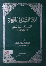 Al Rad-ul- Shafi Al Wafr