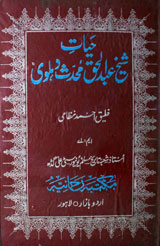Hayat-e-Shekh Abdulhaq Muhadas Dehlwi