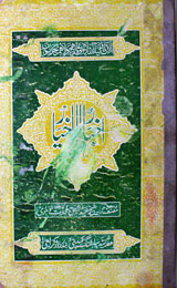 Akhbar-ul-Akhyaar