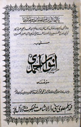 Anwar-e-Ahmadyi