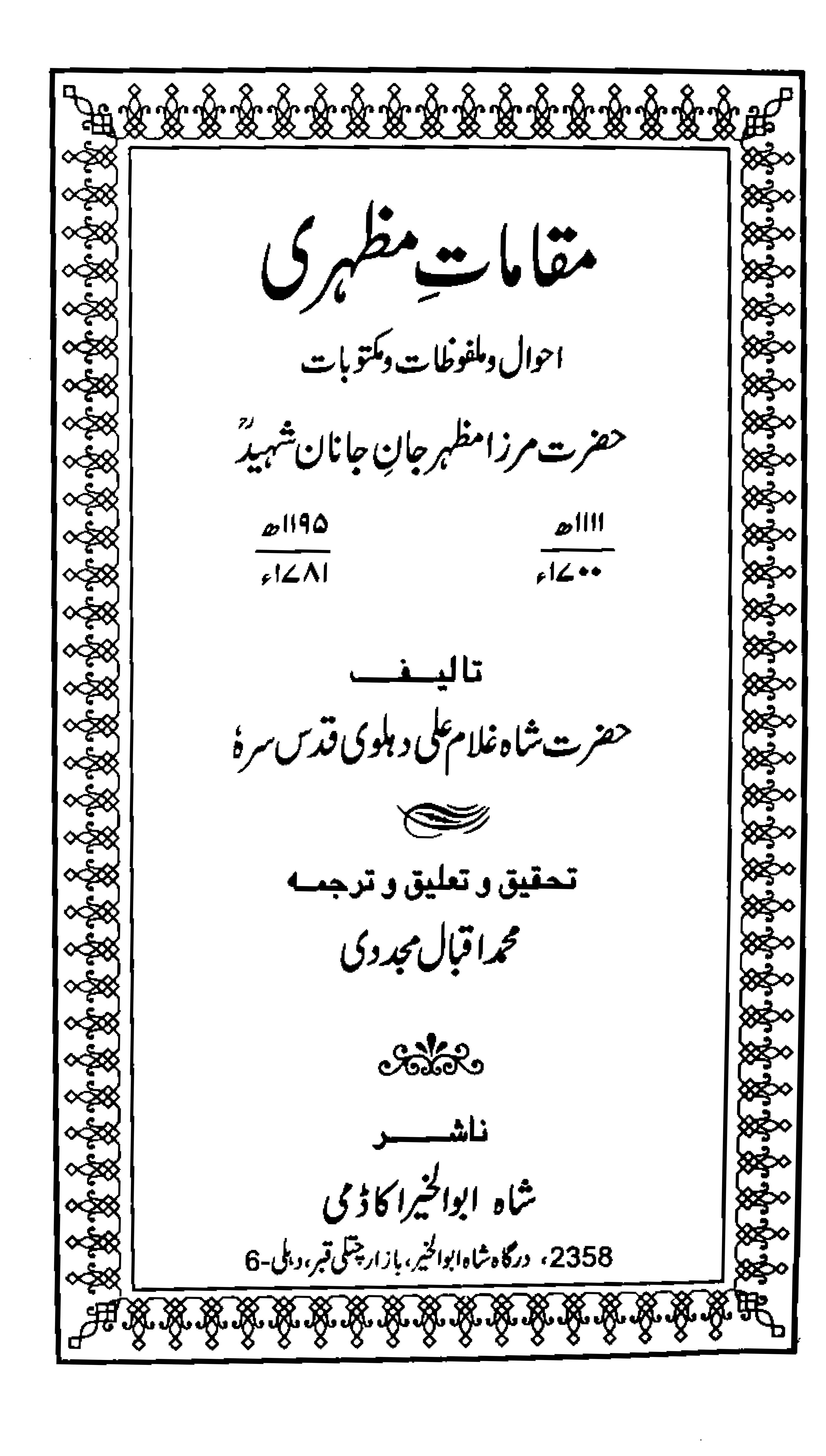 Maqamat-e-Mazhri