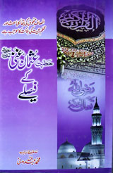 Hazrat Usman-e-Gani (R.A) K Feesly