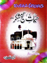 Hayyat-e-Ganj Shakar