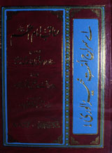 Mnaqib Imam-e-Azam