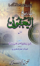 Tareekh Al Yaqube 1