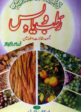 رطب ویابس 10 رطب ویابس