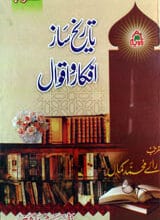 تاریح ساز افکارواقوال 6 تاریح ساز افکارواقوال