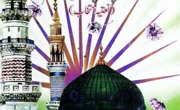 ذکر آمد مصطفی ﷺ (نعتیہ انتخاب) 1 ذکر آمد مصطفی ﷺ (نعتیہ انتخاب)