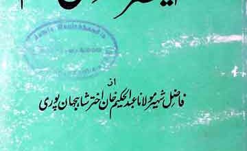 اعلی حضرت کا فقہی مقام 3 Ala Hazrat Ka Fiqhi Maqam